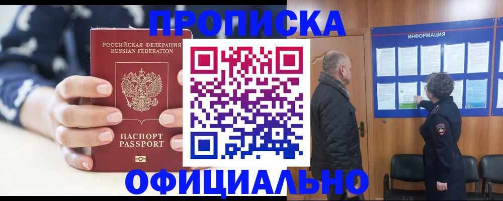 купить прописку в Кулебаки