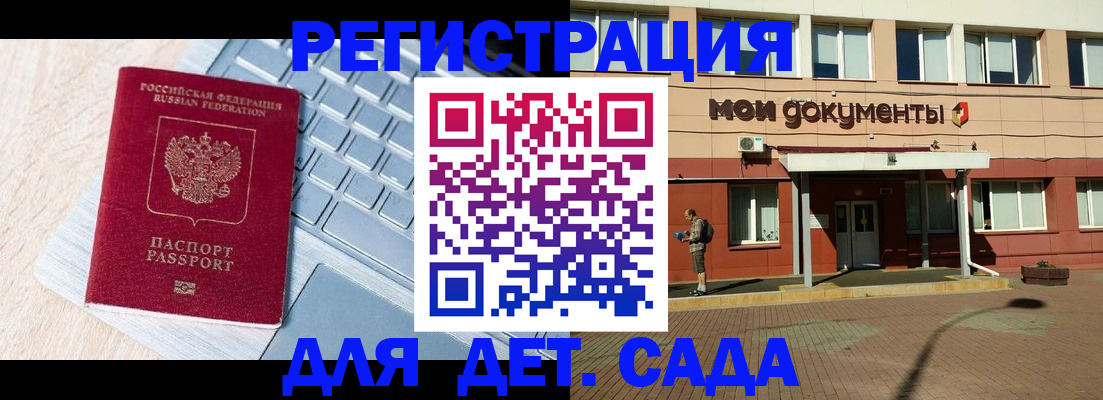 регистрация для дет. сада в Кулебаки